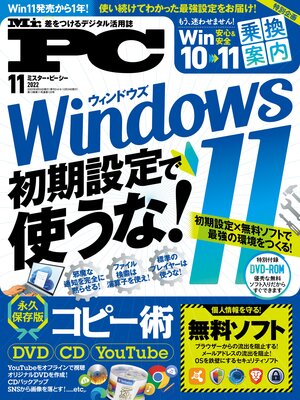 cover image of Mr.PC: (ミスターピーシー) 2022年11月号